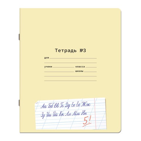 Тетрадь "УЧУСЬ ПИСАТЬ №3" 12 л. косая линия с ДОПОЛНИТЕЛЬНОЙ ГОРИЗОНТАЛЬНОЙ, со справочным материалом, ЮНЛАНДИЯ, 404853