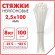 Стяжка (хомут) нейлоновая сверхпрочная POWER LOCK, 2,5х100 мм, КОМПЛЕКТ 100 шт., белая, SONNEN, 607918