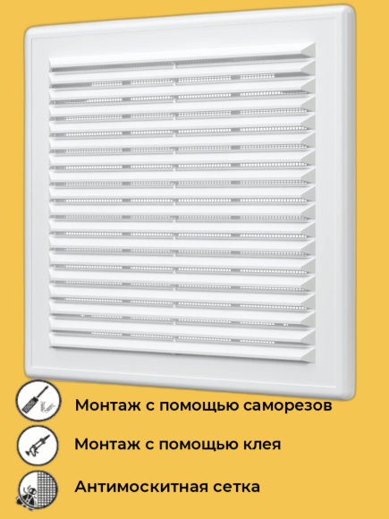 П1515Р Эвент решетка вентиляционная вытяжная АБС 150х150 БЕЛАЯ