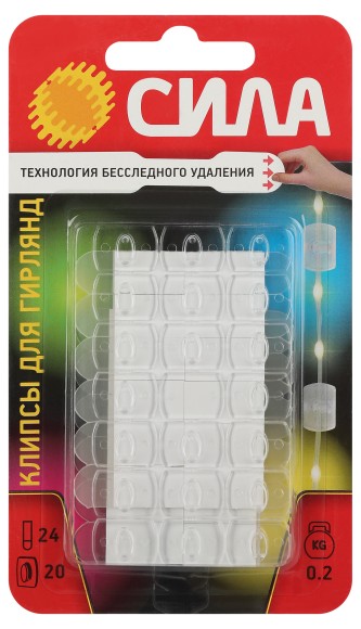 SCC-D20-T20 Клипсы СИЛА SCC-D20-T20 для гирлянд с технологией бесследного удаления 20 шт, 24 полоски до 200 г прозрачные