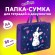 Папка на молнии с ручками ЮНЛАНДИЯ А4, 1 отделение, пластик, 80 мм, "Fluffy Tail", 272161
