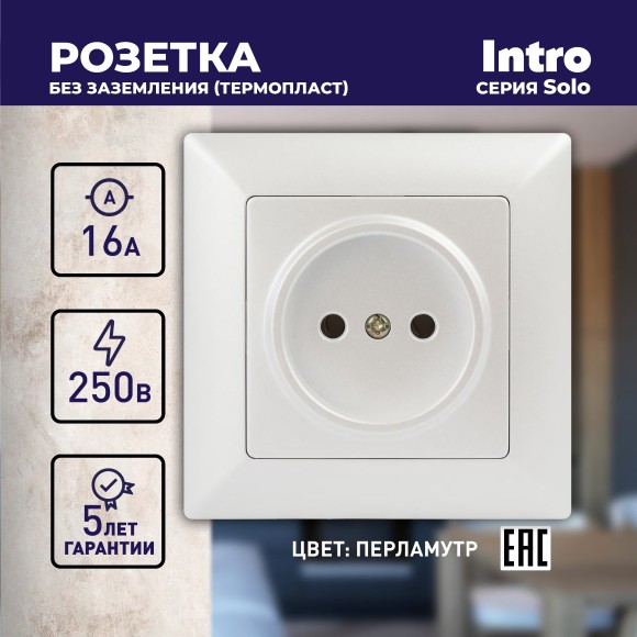 Б0053646 Розетка Intro Solo 4-201-06 без заземления 2P, 16А-250В, IP20, СУ, перламутр