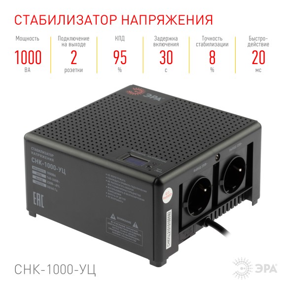 Б0051110 Стабилизатор напряжения ЭРА  CНК-1000-УЦ компактный универсальный, 140-260В/220В, 1000ВА