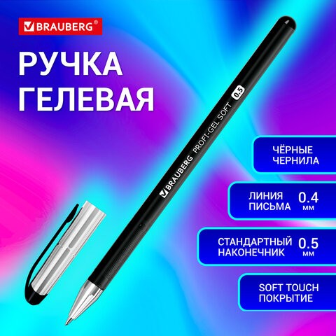 Ручка гелевая BRAUBERG "Profi-Gel SOFT", ЧЕРНАЯ, линия письма 0,4 мм, стандартный наконечник 0,5 мм, прорезиненный корпус SOFT-TOUCH, 144129
