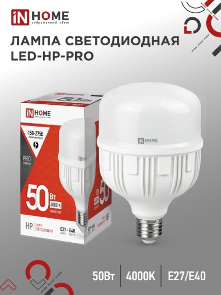 4690612031118 Лампа сд LED-HP-PRO 50Вт 230В Е27 с адаптером E40 4000К 4750Лм IN HOME
