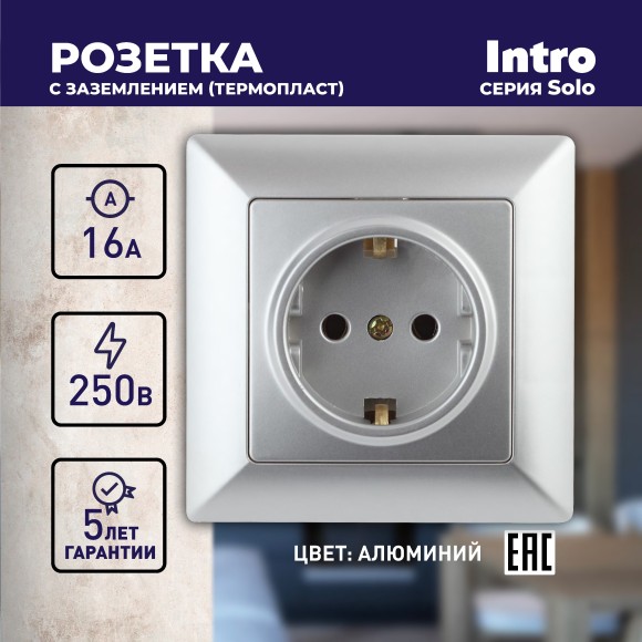 Б0043314 4-202-03 Intro Розетка 2P+E Schuko, 16А-250В, СУ, Solo, алюминий (10/200/2400)