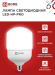 4690612031125 Лампа сд LED-HP-PRO 50Вт 230В Е27 с адаптером E40 6500К 4750Лм IN HOME