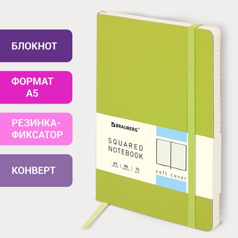 Блокнот А5 (148x218 мм), BRAUBERG "Metropolis Ultra", под кожу, 80 л., резинка, клетка, салатовый, 111020