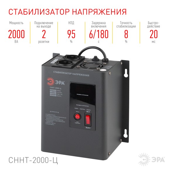 Б0020168 СННТ-2000-Ц ЭРА Стабилизатор напряжения настенный, ц.д., 140-260В/220/В, 2000ВА (4/72)