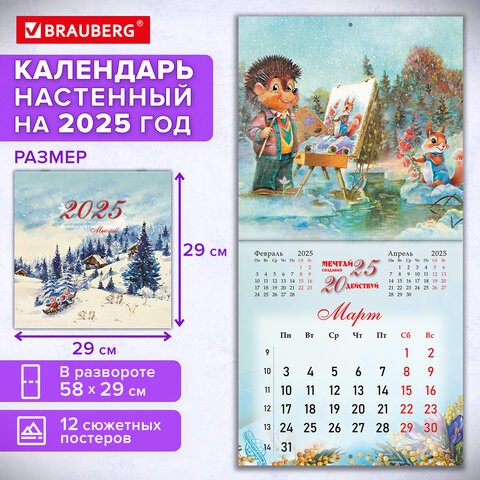Календарь настенный перекидной 2025г, BRAUBERG, 12 листов, 29х29см, "Советские открытки", 116170