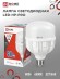 4690612031149 Лампа сд LED-HP-PRO 80Вт 230В E27 с адаптером Е40 6500К 7600Лм IN HOME