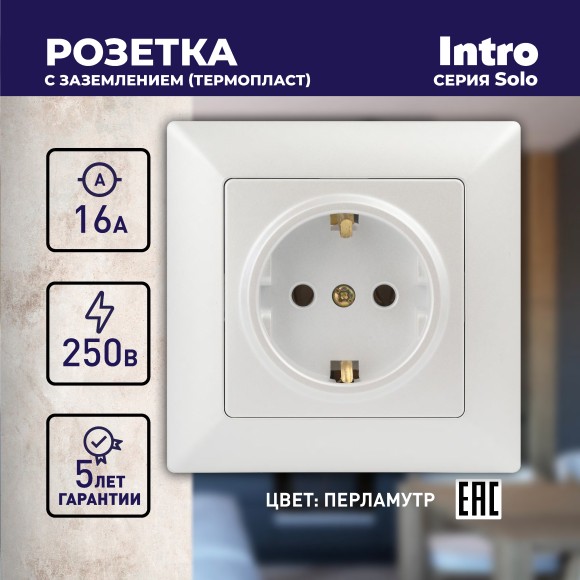 Б0053654 Розетка Intro Solo 4-202-06 с заземлением 2P+E Schuko, 16А-250В, IP20, СУ, перламутр
