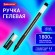 Ручка гелевая BRAUBERG "X-WRITER 1800", УВЕЛИЧЕННАЯ ДЛИНА ПИСЬМА 1 800 м, ЧЕРНАЯ, стандартный узел 0,5 мм, 144135