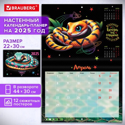 Календарь-планер настенный перекидной на 2025г, 12 листов, 30х22см, "Символ года", BRAUBERG, 116172