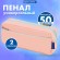 Пенал мягкий BRAUBERG PASTEL, 2 отделения, персиковый, 21х9,5х5 см, 272274