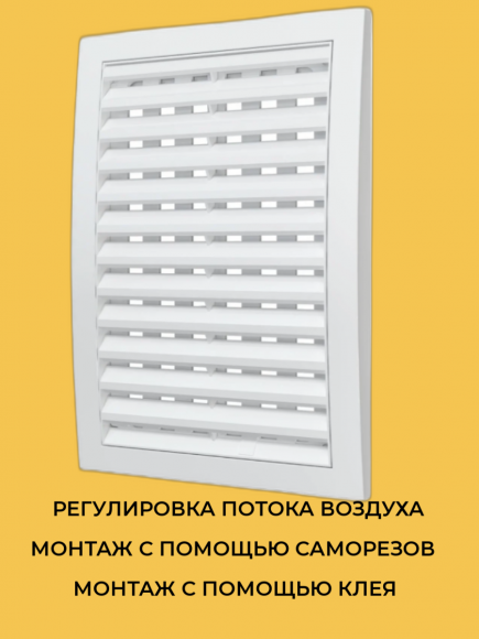 1825РРПЗП белая решетка вентиляционная с регулируемым живым сечением, разъемная 180х250