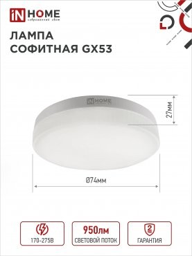 Лампа сд LED-GX53-VC 10PACK 10Вт 230В 6500К 950Лм (10шт./упак.) IN HOME 4690612043982