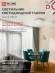 4690612025117 Светильник сд серии DECO ГЛОРИЯ 36Вт 230В 6500К 3240Лм 380х55мм IN HOME