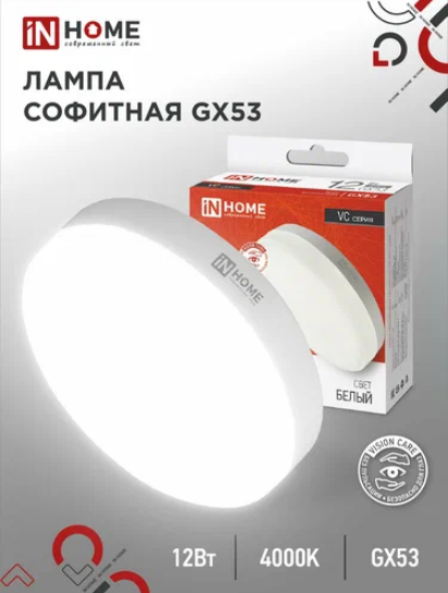 4690612020792 Лампа сд LED-GX53-VC 12Вт 230В 4000К 1140Лм IN HOME