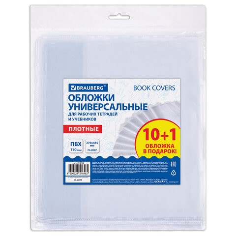 Обложки ПВХ для рабочих тетрадей и учебников, КОМПЛЕКТ 11 шт, ПЛОТНЫЕ, 110 мкм, 270х485 мм, BRAUBERG, 274110