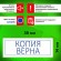 Штамп стандартный STAFF "КОПИЯ ВЕРНА", оттиск 38х14 мм, "Printer 9011T", 237420