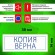 Штамп стандартный STAFF "КОПИЯ ВЕРНА", оттиск 38х14 мм, "Printer 9011T", 237420
