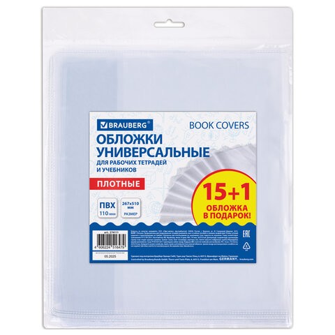 Обложки ПВХ для рабочих тетрадей и учебников, КОМПЛЕКТ 16 шт, ПЛОТНЫЕ, 110 мкм, 267*510 мм, BRAUBERG, 274111