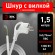 Б0048688 Шнур сетевой с вилкой ЭРА  UX-3x0,75-1,5m-W с заземлением ПВС 3x0,75мм2 1,5 м белый