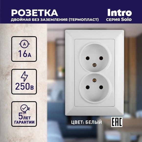 Б0043326 4-204-01 Intro Розетка 2х2P, 16А-250В, СУ, Solo, белый (10/100/1800)