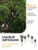 ERAGS08-06 Садовая гирлянда ЭРА ERAGS08-06 на солнечной батарее теплый свет 10 LED 3,8 м