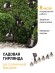 ERAGS08-06 Садовая гирлянда ЭРА ERAGS08-06 на солнечной батарее теплый свет 10 LED 3,8 м