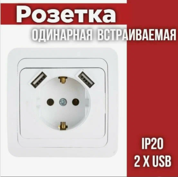 4690612035246 Розетка одинарная с заземлением CLASSICO с двумя USB белая 2047 IN HOME