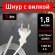 Б0051341 Шнур для бра ЭРА  UX-ШВВП-2x0,75-1,8m-W 1,8м ШВВП 2x0,75мм2 белый