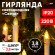 Б0055996 Светодиодная новогодняя гирлянда ЭРА ЕGNIG - CAN нить Свечи 3,8 м теплый белый динамичный 20 LED