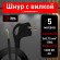 Б0048695 Шнур сетевой с вилкой ЭРА  UX-3x0,75-5m-B с заземлением 5м ПВС 3x0,75мм2 черный