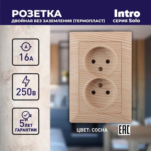 Б0043332 4-204-11 Intro Розетка 2х2P, 16А-250В, СУ, Solo, сосна (10/100/1500)