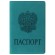 Обложка для паспорта, мягкий полиуретан, "Герб", темно-бирюзовая, STAFF, 237611