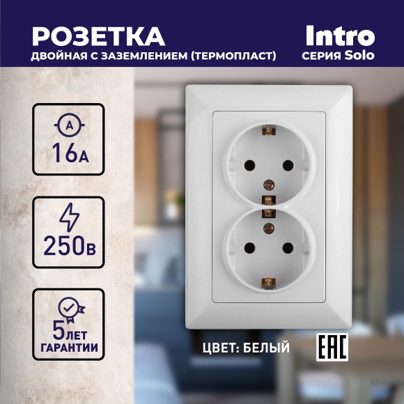 Б0043333 4-205-01 Intro Розетка 2X2P+E Schuko, 16А-250В, СУ, Solo, белый (10/100/1400)