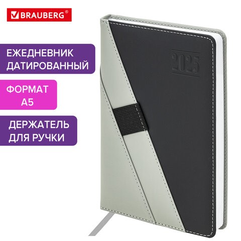Ежедневник датированный 2025 А5 138х213 мм BRAUBERG "Swirl", под кожу, держатель для ручки, серый, 115914