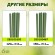 GCSP-8-75 GCSP-8-75 GREEN APPLE Поддержка металл в пластике 75см o 8мм 5шт (Набор 5 шт) (20/720)