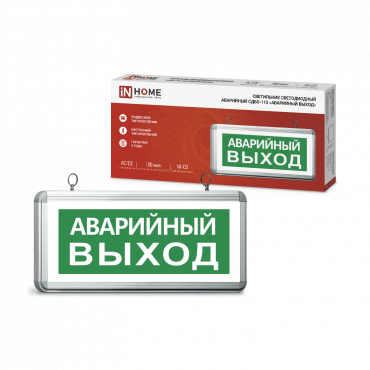 4690612040271 Светильник сд ав СДБО-115 "АВАРИЙНЫЙ ВЫХОД" 3 часа NI-CD AC/DC односторонний IN HOME