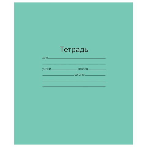 Тетрадь ЗЕЛЁНАЯ обложка 24 л., клетка с полями, офсет, "Маяк", Т 5024Т2 5Г