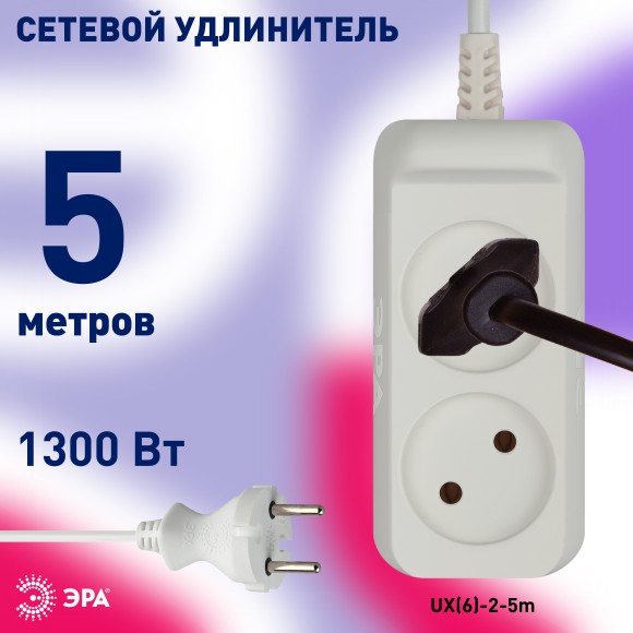 Б0038566 Удлинитель электрический ЭРА  UX(6)-2-5m без заземления 2 розетки 5м ПВС 2x0,75мм2 6А белый