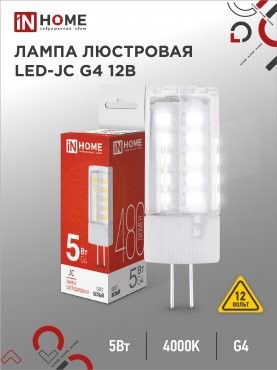 Лампа сд LED-JC 5Вт 12В G4 4000К 480Лм IN HOME 4690612036083