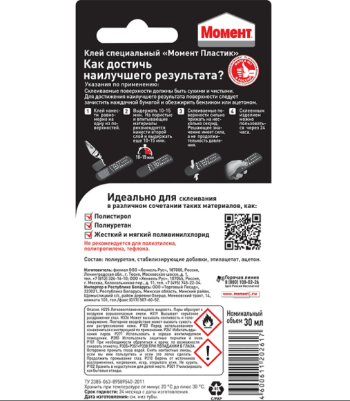 C0044324 1623297 Момент ПЛАСТИК, 30 мл. БЛ-1шт. (25/3000)
