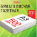 Бумага газетная БОЛЬШОГО ФОРМАТА А3, 43-47 г/м2, 500 л, для офиса, дома и творчества,116646