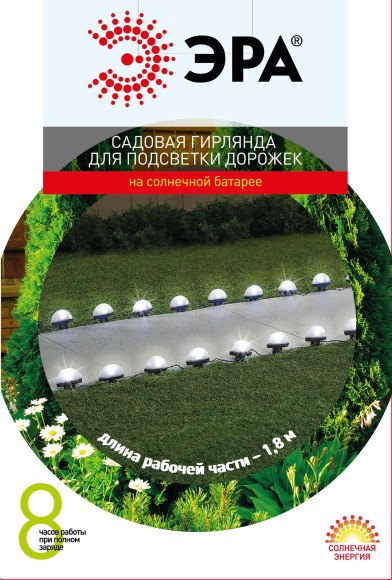 ERASF23-18 Садовая гирлянда ЭРА ERASF23-18 для подсветки дорожек на солнечной батарее 3,8 м (длина рабочей части 1,8 м) 10 LED