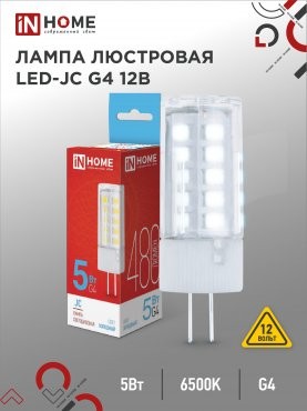 Лампа сд LED-JC 5Вт 12В G4 6500К 480Лм IN HOME 4690612036106