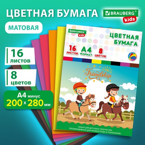 Цветная бумага А4 офсетная, 16 листов, 8 цветов, папка, индивидуальная упаковка, BRAUBERG KIDS, 200х290 мм, "Друзья", 115162