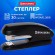 Степлер №24/6, 26/6 BRAUBERG "Extra", до 30 листов, черно-серый, 229086